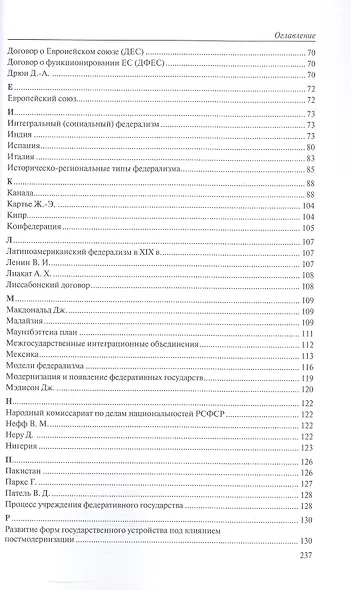 Федерализм. Юридический словарь-справочник.-2-е изд - фото 3