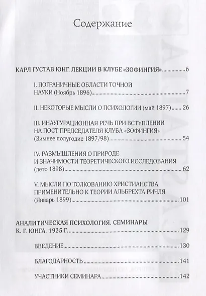 Лекции в клубе Зофингия Семинары по аналитической психологии 1925 г (Юнг) - фото 2