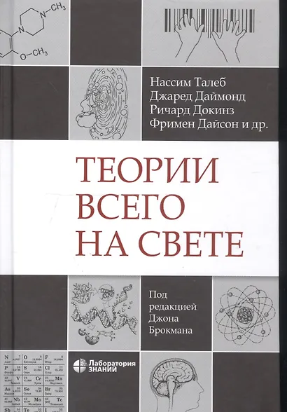 Теории всего на свете - фото 8