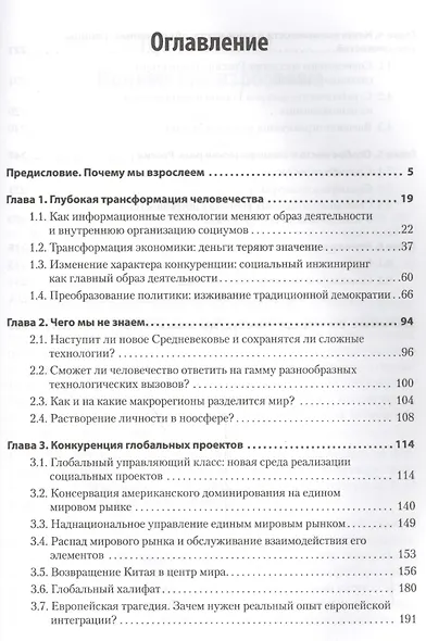 Новая Россия. Какое будущее нам предстоит построить - фото 2