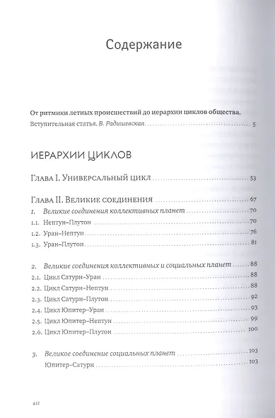 Иерархии циклов (Семенко) - фото 2