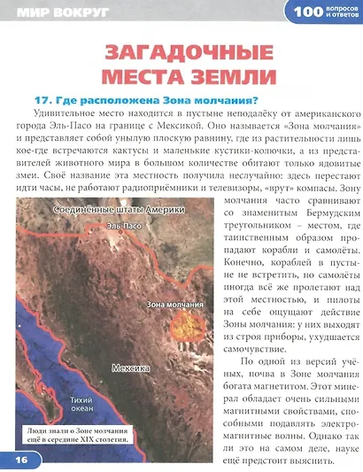 Мир вокруг. Энциклопедия - фото 2