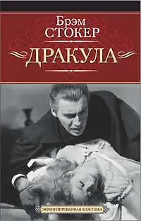 Дракула - фото 1