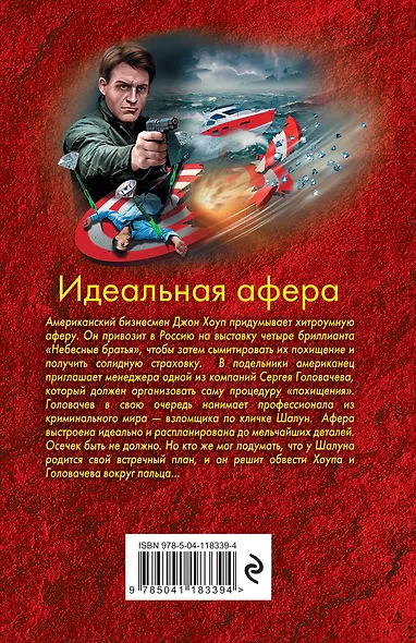 Идеальная афера - фото 2