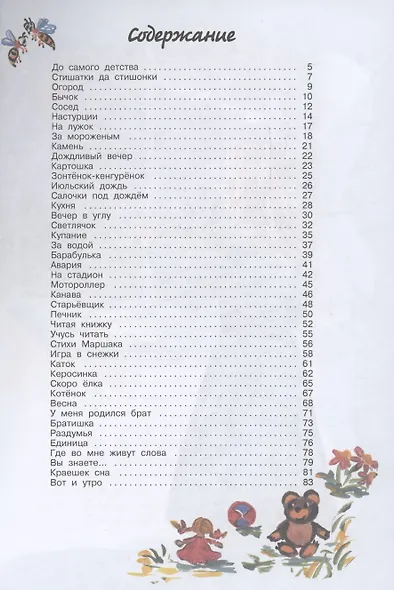 До самого детства - фото 2