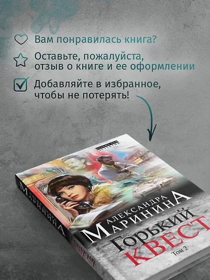 Горький квест. Том 2 - фото 8