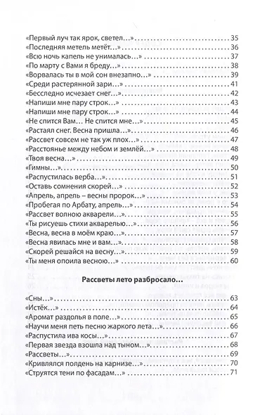 От метели к метели - фото 5