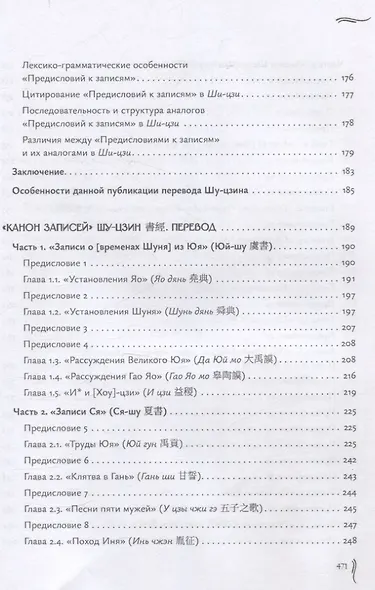 «Канон записей» ( Шу-цзин) Исследование и перевод версии в «древних знаках» - фото 4