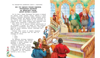 Три толстяка: Роман для детей - фото 6