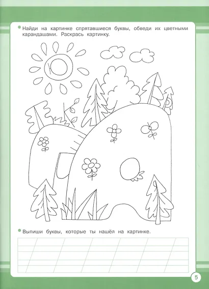 Русский язык. Занятия для начальной школы. 1 класс - фото 3