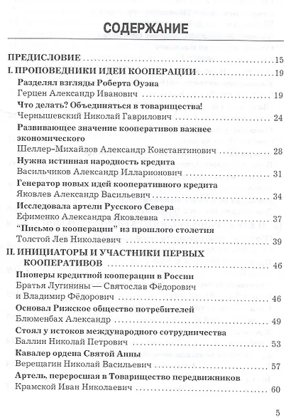 Кооператоры России: история кооперации в лицах - фото 2