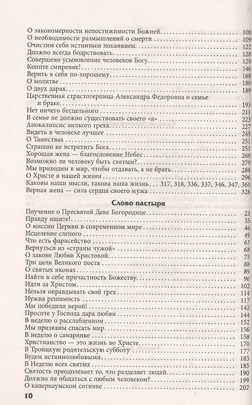 Прихожанка Православный женский календарь на 2019 год (м) Серова - фото 4