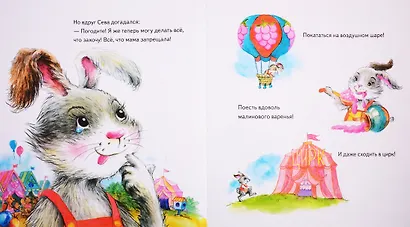 Зайчик Сева потерялся! Полезные сказки - фото 5