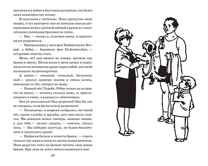 Кыш, Двапортфеля и целая неделя (ил. Г. Валька) - фото 11