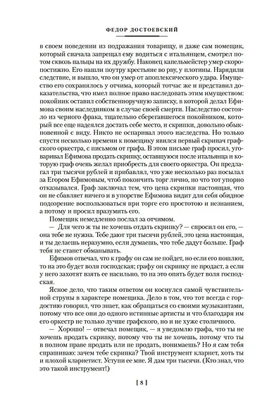 Записки из подполья. Повести и рассказы - фото 9