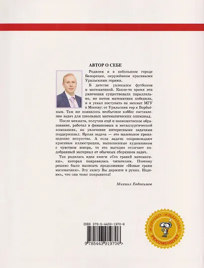 Новые грани математики. Библиотечка журнала Квантик. Выпуск 5 - фото 2