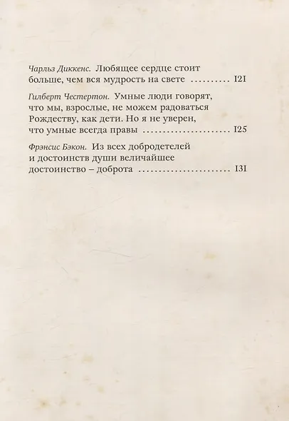 Чудеса в сочельник. Рождественские рассказы зарубежных авторов - фото 5