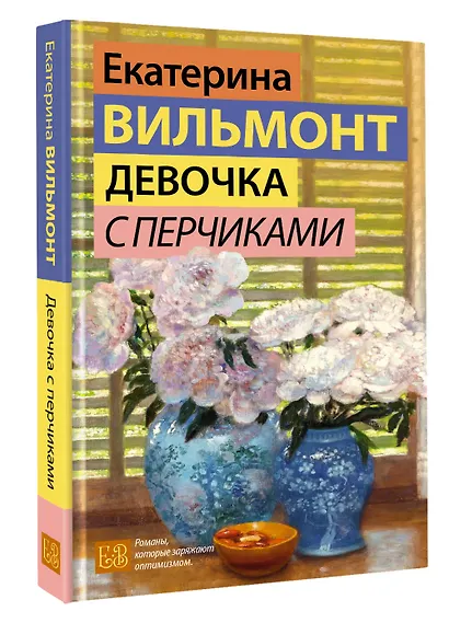 Девочка с перчиками - фото 3
