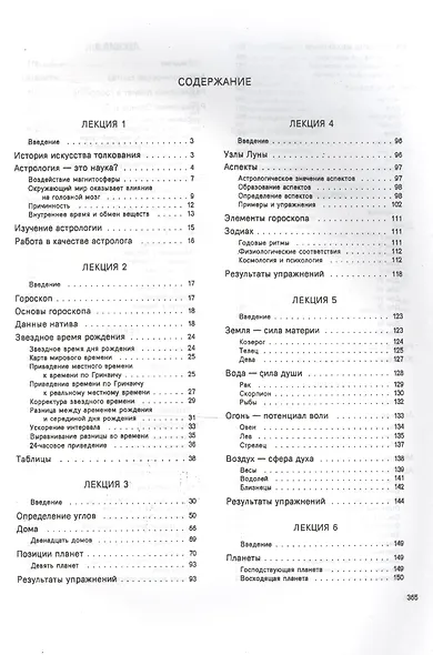Астрология Учебный курс Мюнхенского Института Парапсихологии Эзотерика т.2 (м) - фото 2