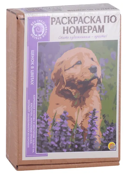 Раскраска по номерам. Щенок в цветах - фото 1