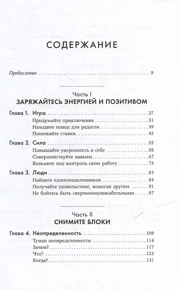 Жизнь, игра и продуктивность: Как сфокусироваться на важном и делать это с удовольствием - фото 3