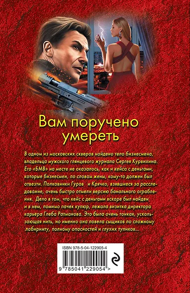 Вам поручено умереть - фото 2