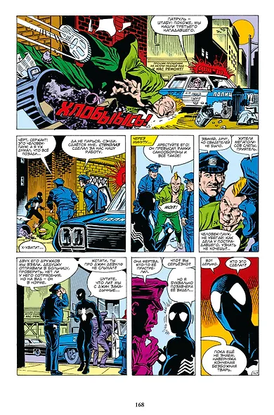 Человек-паук. Утраты. Золотая коллекция Marvel - фото 7