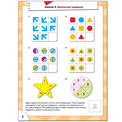 ШколаСемиГномов 6-7 лет Логика,мышление Книга с игрой и наклейками - фото 3