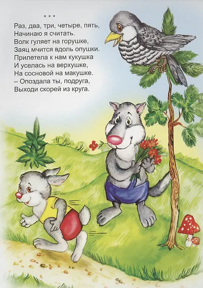 Жила-была мышка серая малышка Считалочки - фото 3