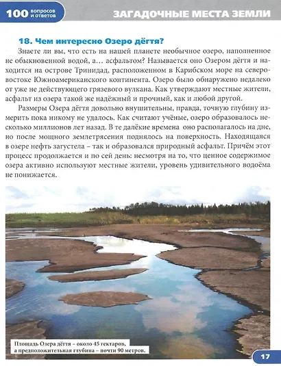 Мир вокруг. Энциклопедия - фото 3