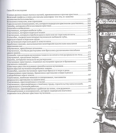 О страданиях святых Христовых мучеников - фото 5