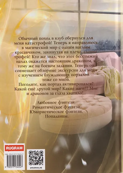 На каникулы к... ДРАКОНАМ?! - фото 2