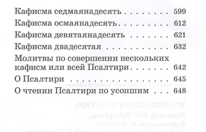 Молитвослов Псалтирь (илл. Коршунова) - фото 5
