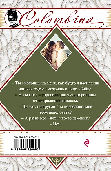 Мечтатели (ранее "Невеста для блудного сына") - фото 2