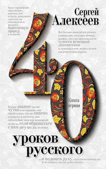 Комплект «Сорок уроков русского» (комплект из 2 книг) - фото 2