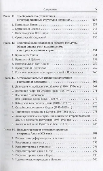История Востока с древнейших времен до начала 20 века (3 изд.) (м) Алаев - фото 4