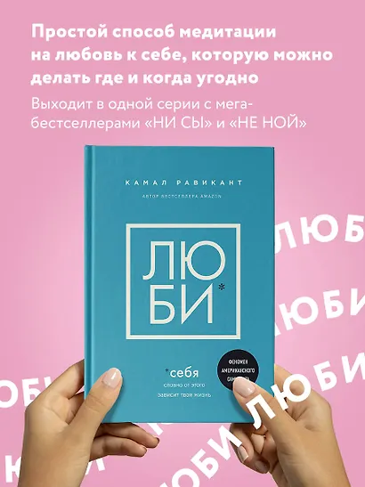 Люби себя. Словно от этого зависит твоя жизнь - фото 4
