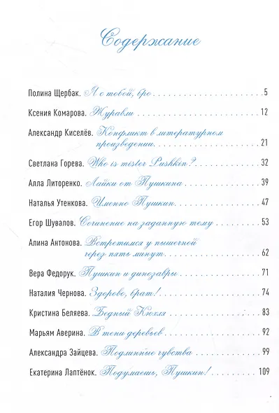 Здесь был Саша - фото 3