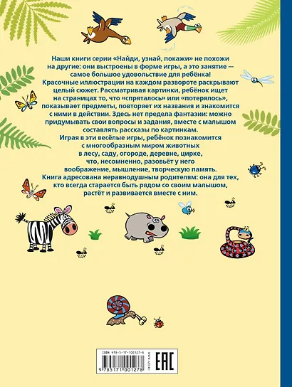 Весь мир животных - фото 2
