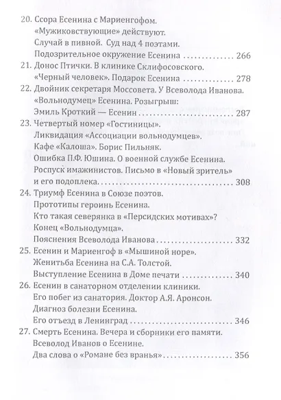 Все, что помню о Есенине - фото 5