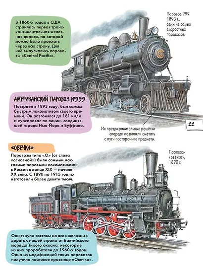 Поезда - фото 5