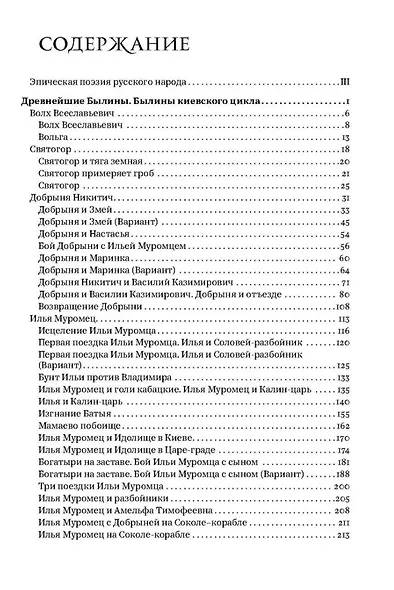Былины. Том I. Том II. Комментарии В.Я. Проппа, Б.Н. Путилова (комплект из 2-х книг) - фото 3