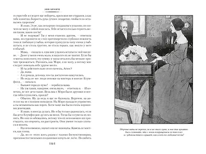 Агнес Грей. Незнакомка из Уайлдфелл-Холла. Стихотворения (с иллюстрациями) - фото 15
