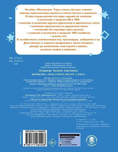 Математика. Учусь считать быстро. 2 класс - фото 2