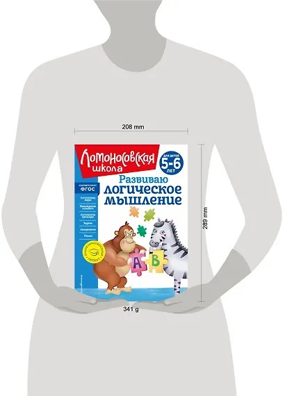 Развиваю логическое мышление: для детей 5-6 лет - фото 7