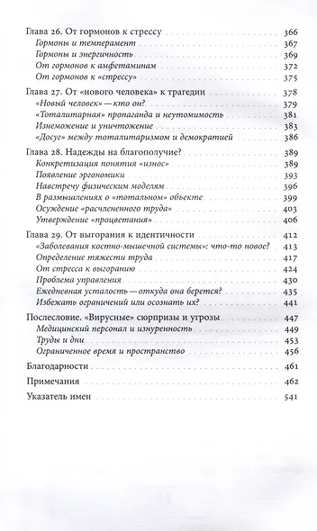 История усталости от Средневековья до наших дней - фото 7