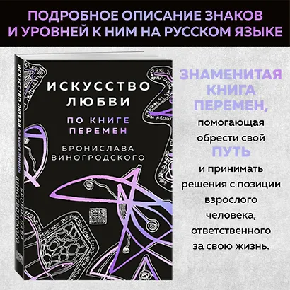 Искусство любви по Книге перемен (карты + книга) - фото 6