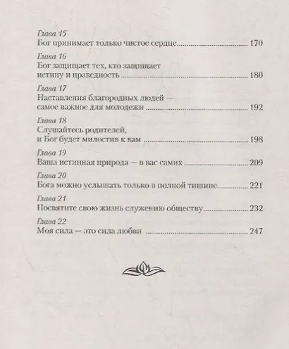 Веды: универсальные знания для жизни. Простые наставления древних - фото 3