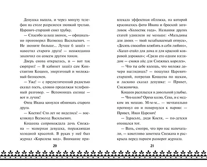 Царевна-Лягушка. Официальная новеллизация - фото 8