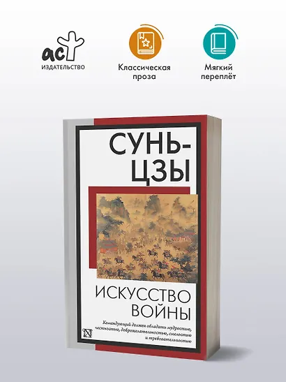 Искусство войны - фото 3